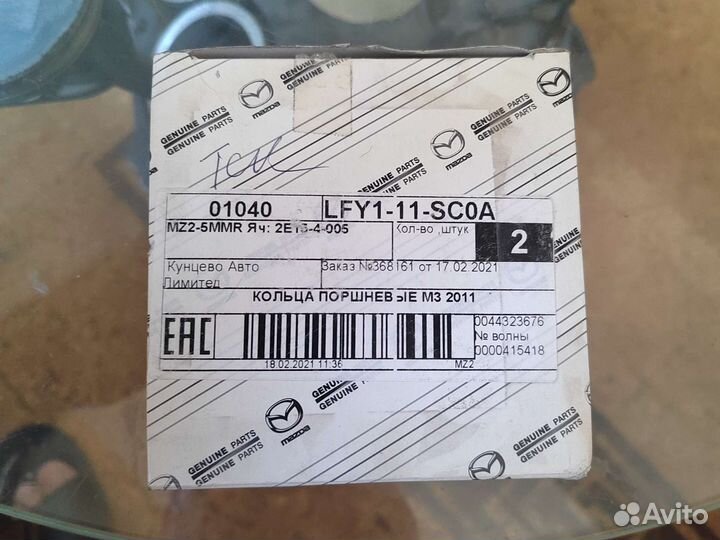 Кольца поршневые Mazda, Ford 2.0