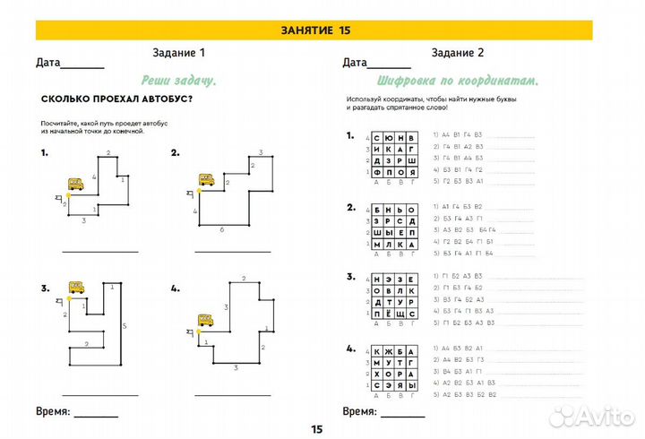 Альбом ментального развития 8-10 лет