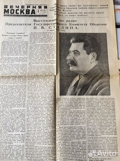 Газета Вечерняя Москва 1941г