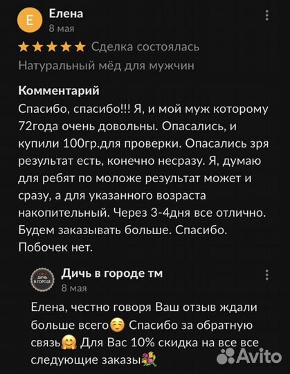 Чудо мёд с калганом 100 мл
