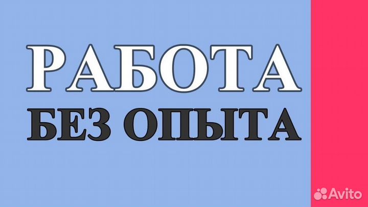 Штамповщик без опыта