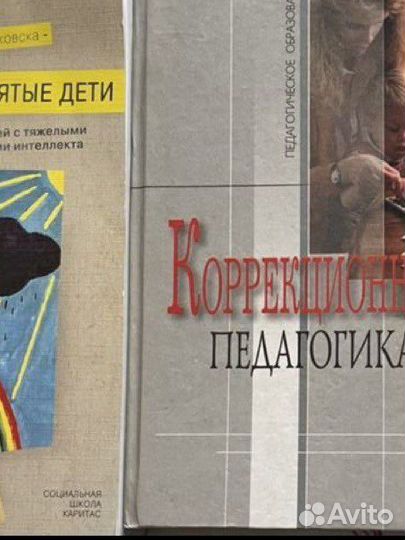 Дефектология