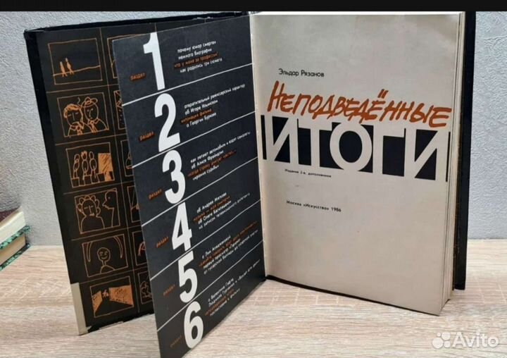 Неподведенные итоги