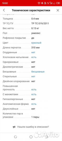 Перчатки 10пар