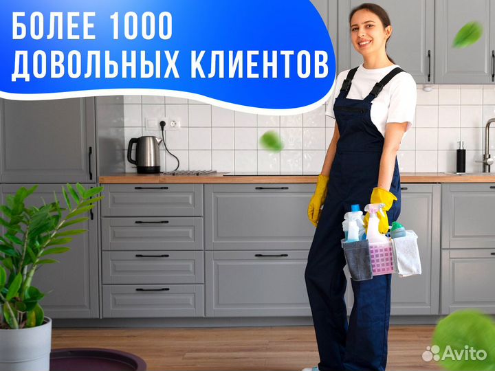 Клининг: генеральная/поддерживающая уборка