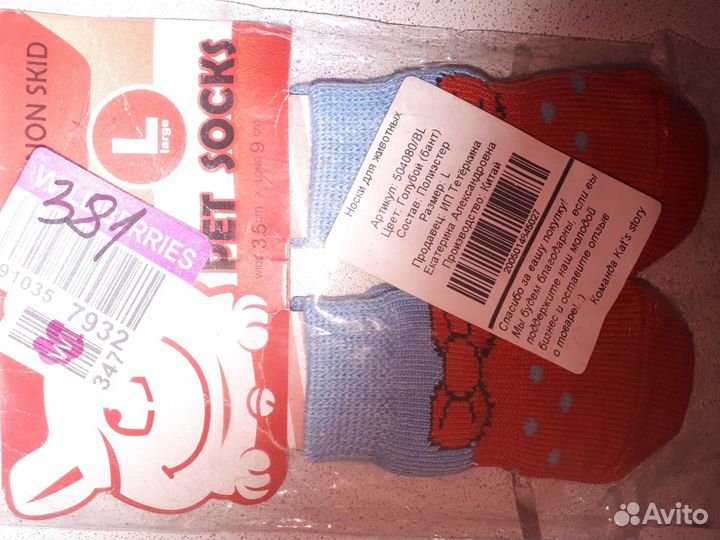 Носочки для собак