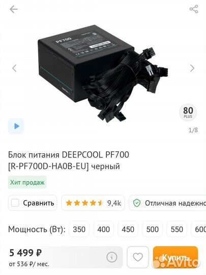 Блок питания 700w deepcool pf