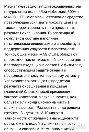 Маска для окрашенных волос