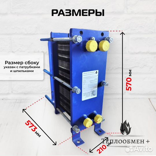 Теплообменник SN 04-65 для отопления 790 м2 79кВт