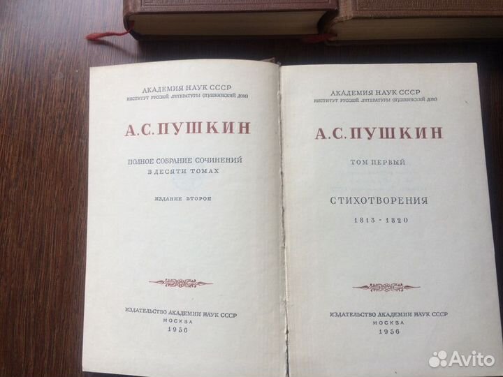 А.С. Пушкин.Полное собрание сочинений в 10том1956