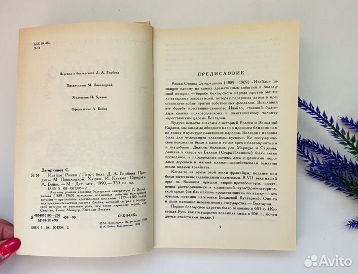 Ивайло Стоян Загорчинов книга