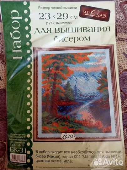 Вышивка бисером набор