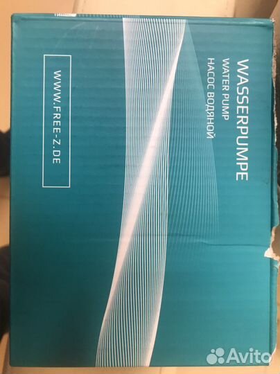 Воляной насос помпа