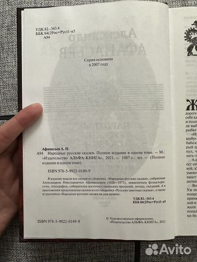 Александр Афанасьев 