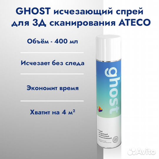 Спрей матирующий самоисчезающий ghost 400 мл
