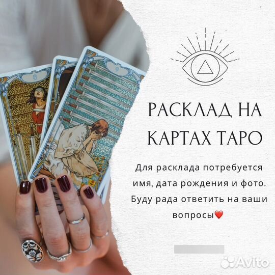 Расклад на картах таро, гадание таро, обучение