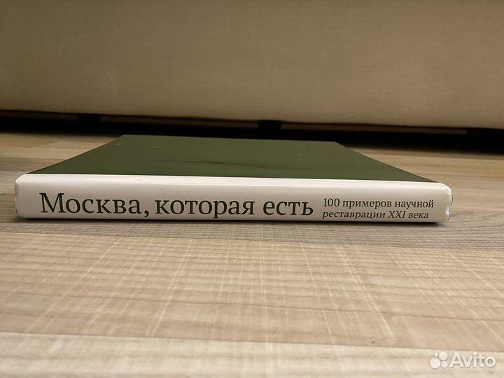 Книга «Москва, которая есть»