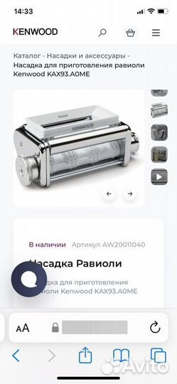 Kenwood насадка-равиоли KAX93.aome