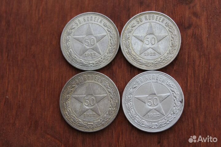 Полтинник Серебро 1922 год много разные в Твери