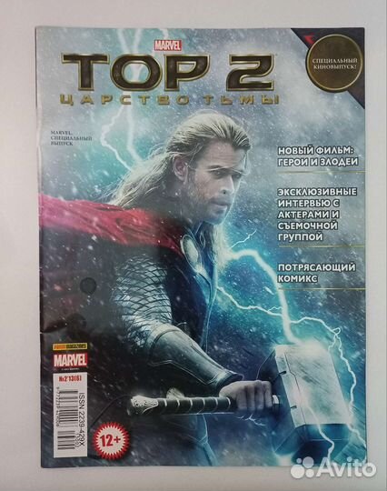 Marvel: Мстители и Люди Икс, коллекция материалов