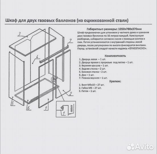Газовая плита, баллоны и шкаф б/у