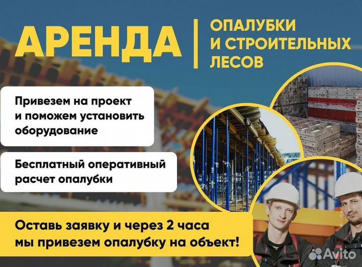 Леса строительные аренда бу/Ригель