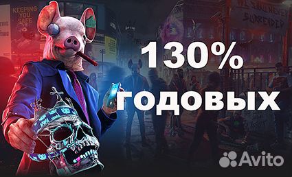 Пассивный доход 130% годовых