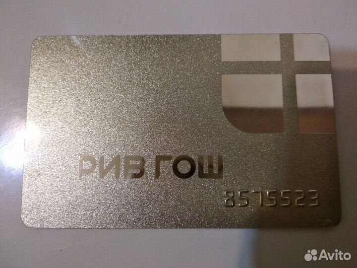 Золотая карта Рив Гош