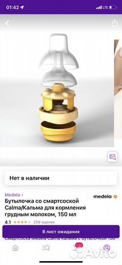 Бутылочка medela calma