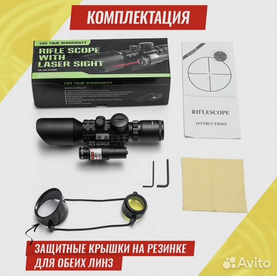 Прицел оптический