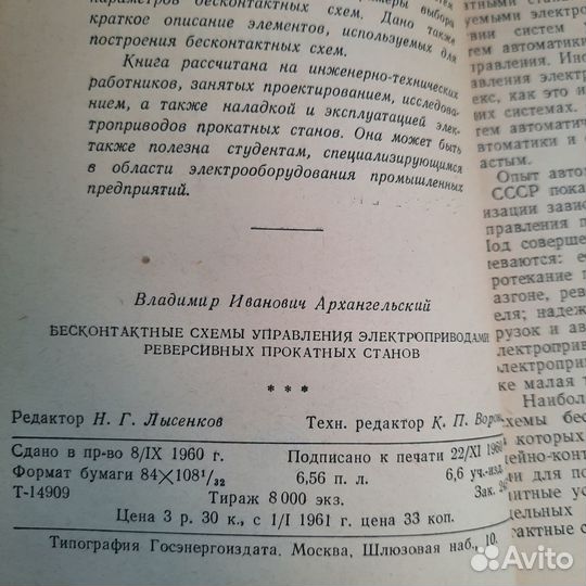 Бесконтактные схемы управления электроприводами ре