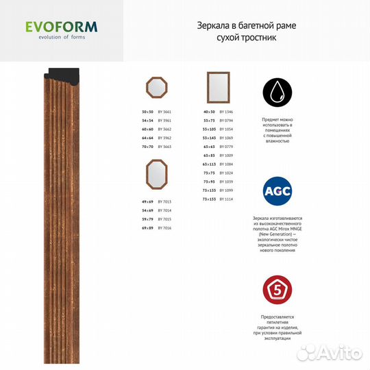 Зеркало Evoform Octagon BY 7015 59x79 сухой трост