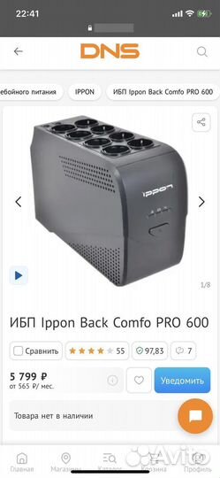 Источник бесперебойного питания