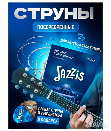 Струны для акустической гитары