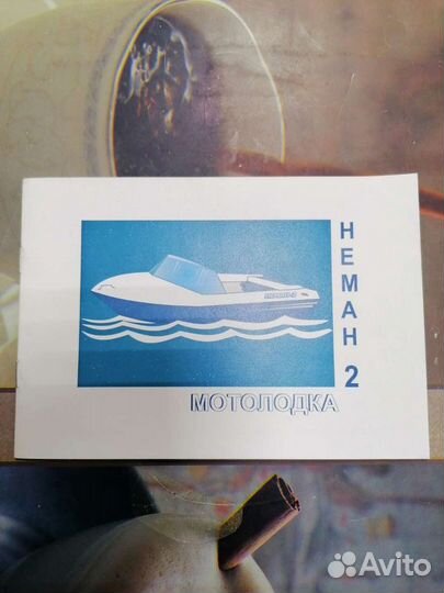 Книжка лодки Неман-2