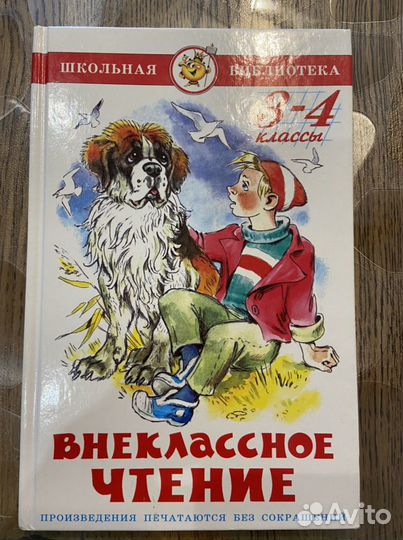 Продам книгу для внеклассного чтения