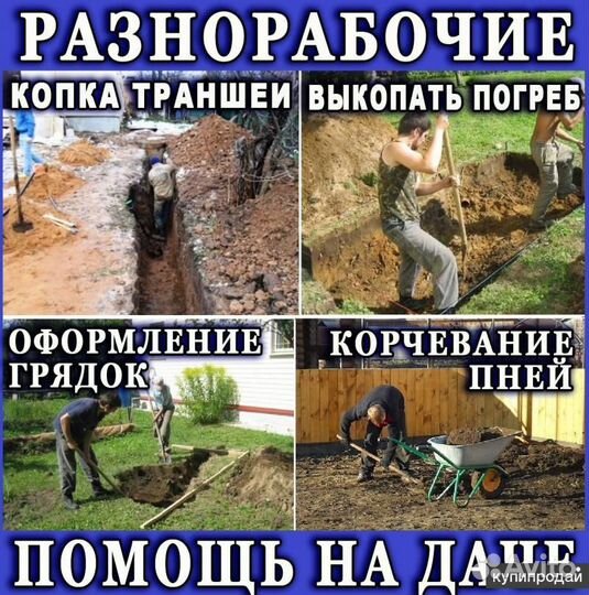Разнорабочие: Ломаем - Копаем -Тоскаем