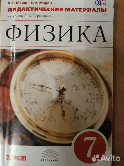 Физика дидактические материалы 7 класс