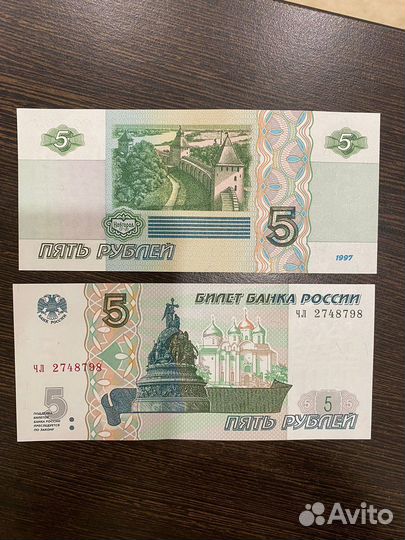 Банкнота 5 рублей 1997 года