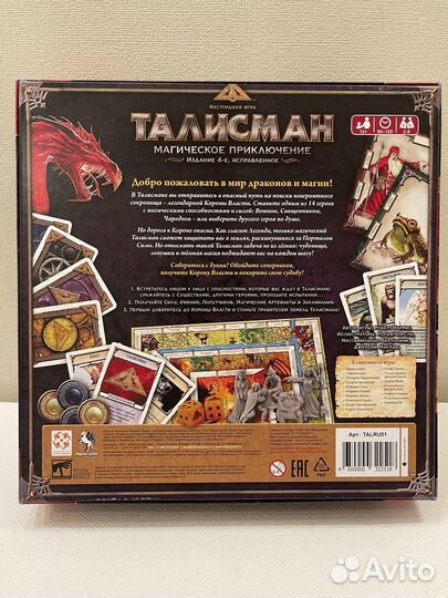 Настольная игра. Талисман