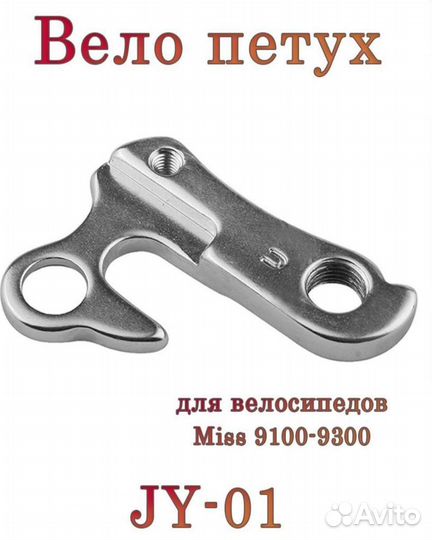 Велосипедный петух
