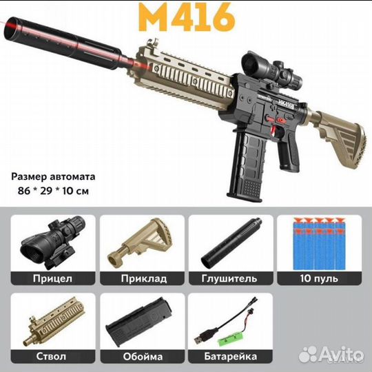 Автомат десткий м416