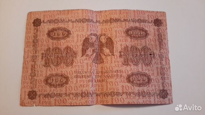 Государственный кредитный билет 1918 года