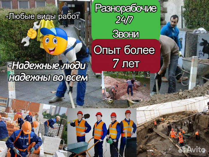 Разнорабочий Разнорабочие подсобник