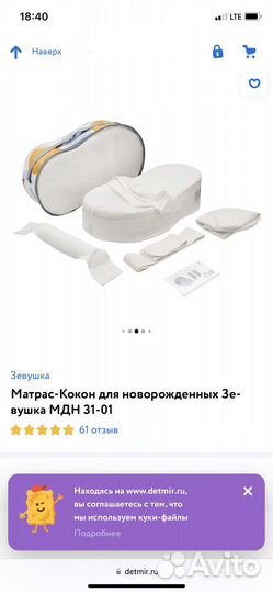 Кокон зевушка