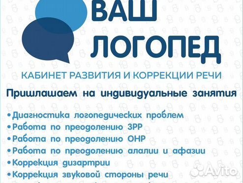 Работа в сафоново свежие вакансии на авито. Авито объявления логопед. Авито Смоленск обучение.