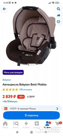 Автолюлька