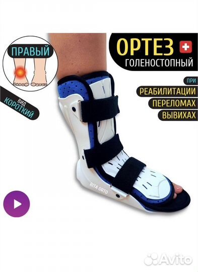 Ортез 35 размер на правую ногу