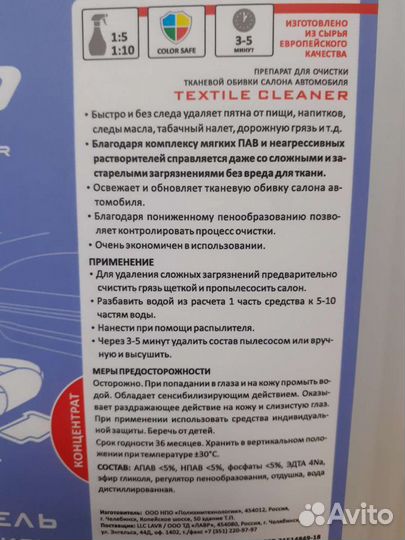 Очиститель тканевой обивки