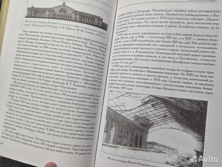 Книга Вокзалы Петербурга Богданов И А